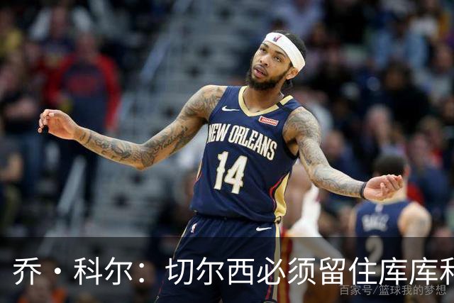 乔·科尔：切尔西必须留住库库和恩佐，我宁愿出售其他人筹集资金
